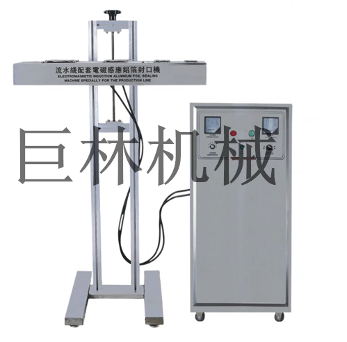 GLF-2300連續電磁感應鋁箔封口機    