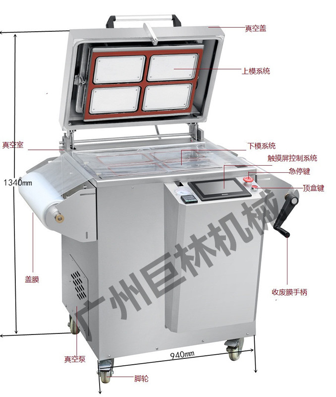 真空氣調(diào)保鮮包裝機(jī)  