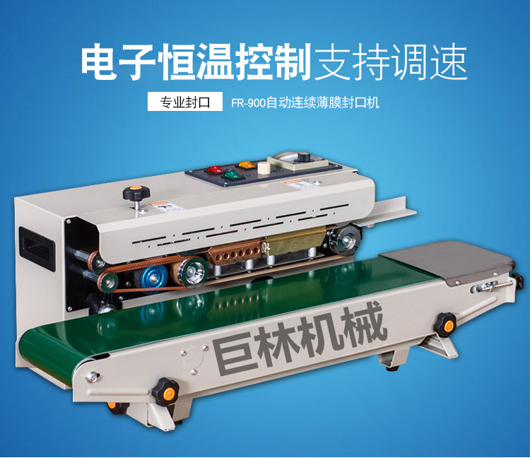  FR-900多功能薄膜封口機(jī)      